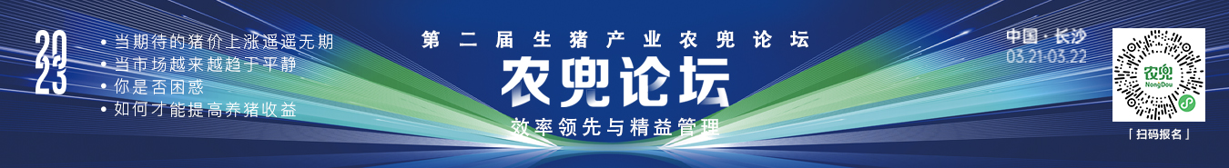 第二届生猪产业论坛